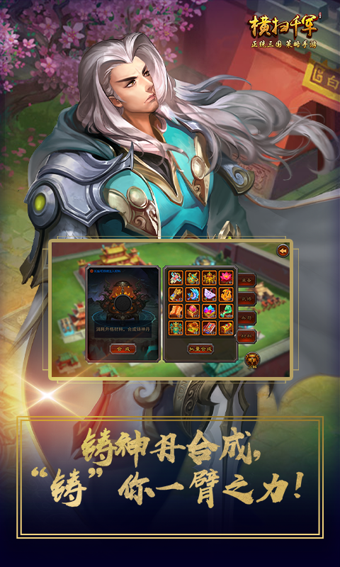 横扫千军手游官方版