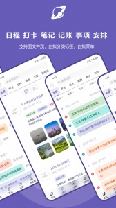 土星计划app