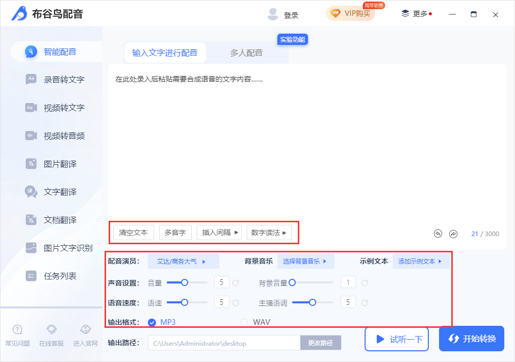 布谷鸟配音免费版