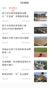 掌上济宁客户端