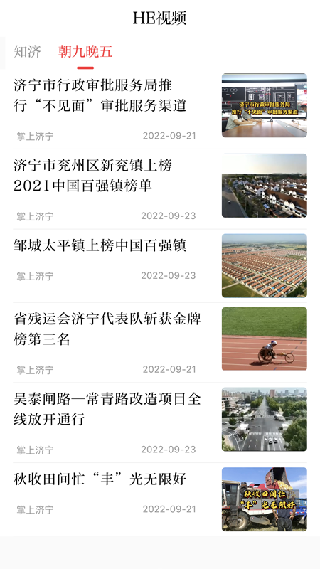 掌上济宁客户端