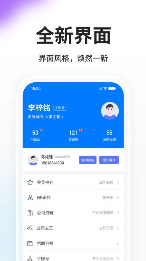 HR小助手app