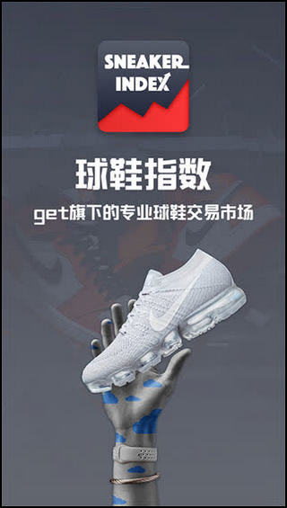 球鞋指数app