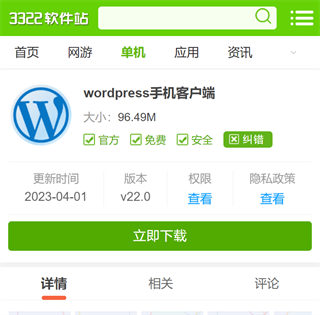wordpress手机版