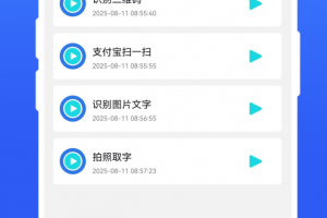 动作录制器app
