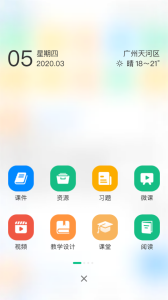 中移智慧校园app最新版