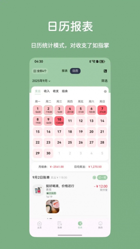 小青账app
