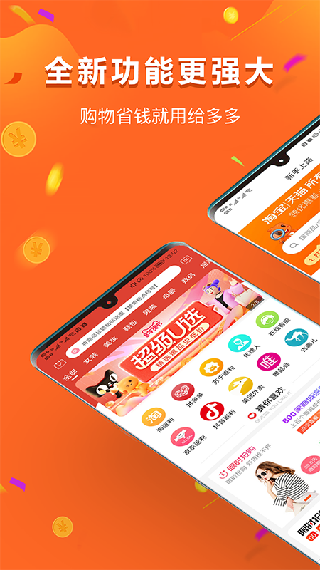 给多多拼团返利app