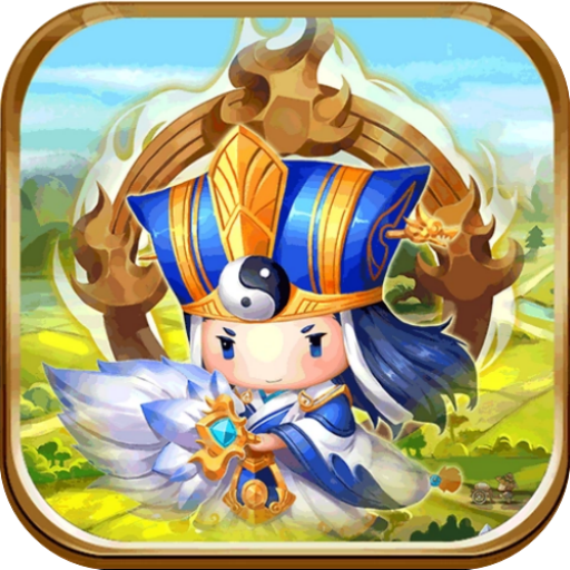 三国喵喵传0.1折版