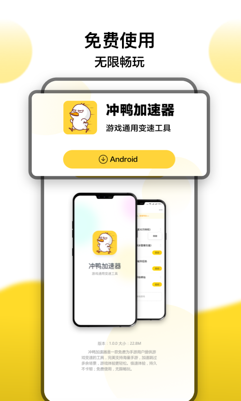 冲鸭变速器app