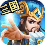 召唤三国手游官方版