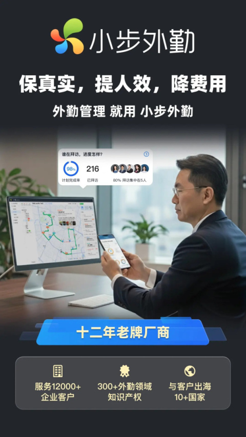 小步外勤app