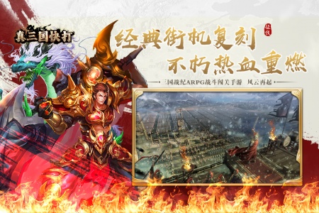 真三国快打2026最新版