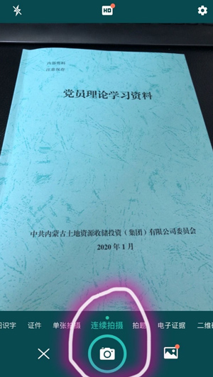 扫描全能王app