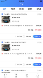 立行车管家app
