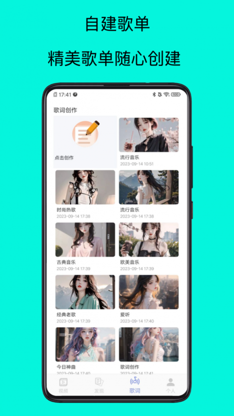 歌词适配大师app
