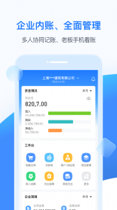 BOSS管账app