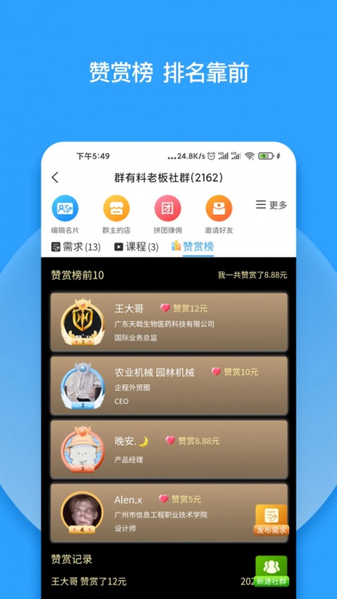 群有料最新版