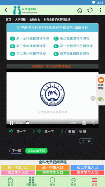 大学资源网app