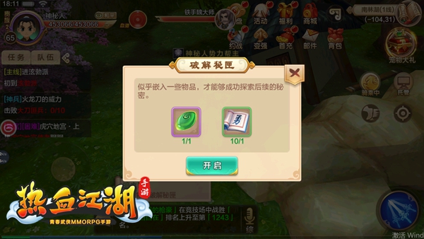 热血江湖手游小米版