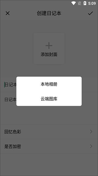 日记云笔记app