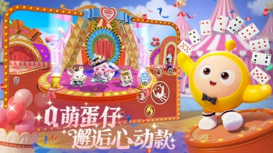 蛋仔派对应用宝版