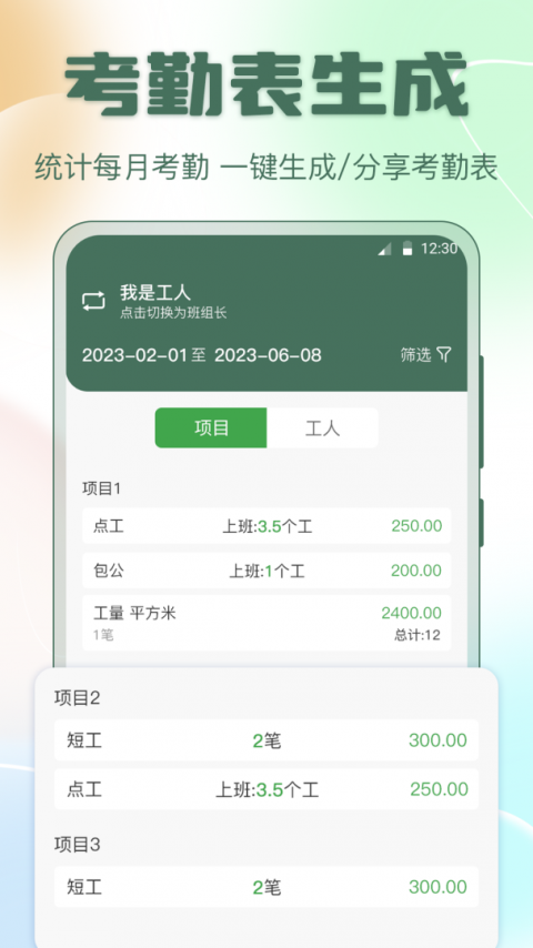 考勤表app