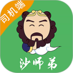 沙师弟司机版