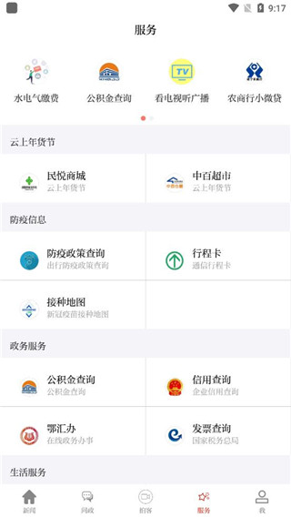 云上咸宁app