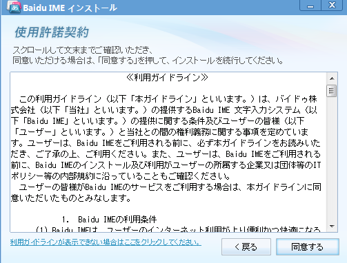 百度日语输入法
