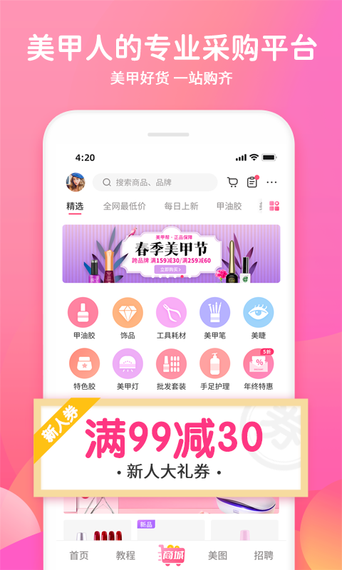 美甲帮app