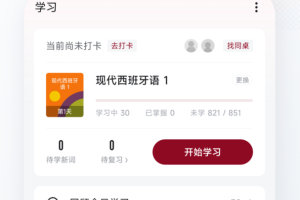 西语背单词app