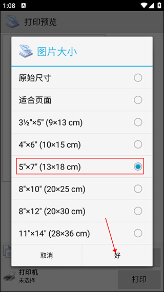 趣打印高级版app