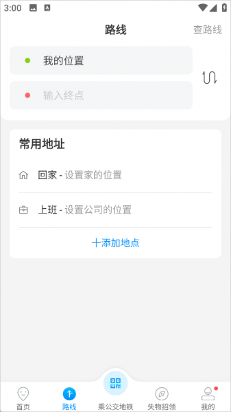 杭州公交app