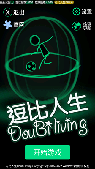 逗比人生官方版