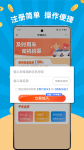 及时用车司机版app