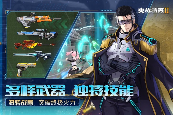 火线精英2九游版
