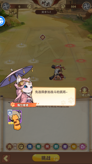 猫三国百度版