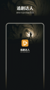 追剧达人永久vip版