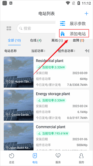 shinephone光伏监控