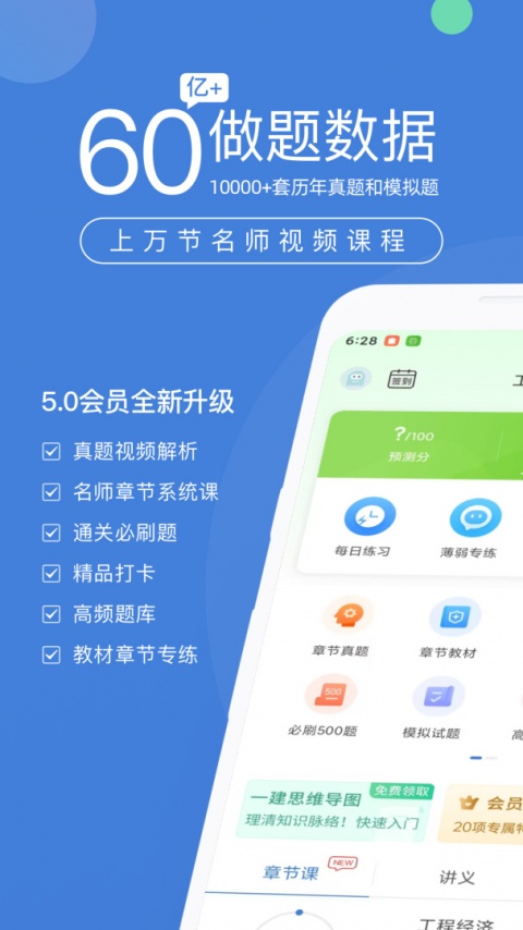一建万题库app官方版