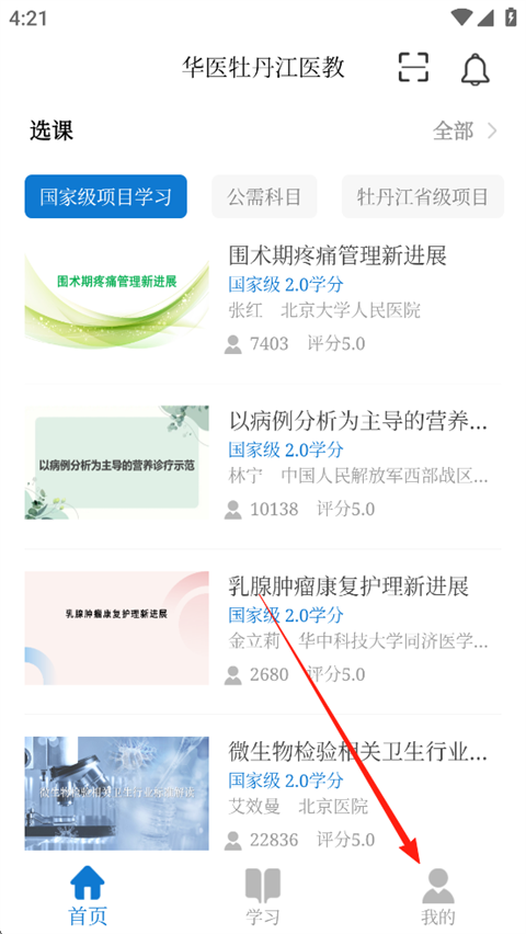 牡丹江医学教育app