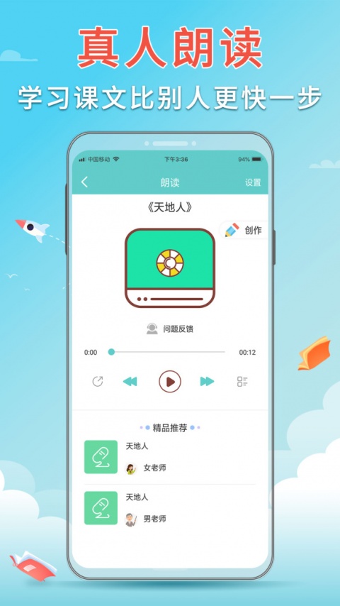 语文听写大师app