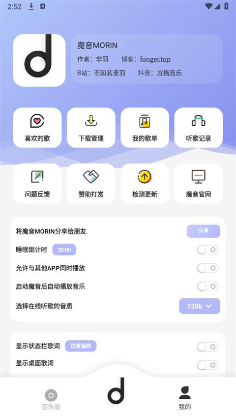 魔音音乐app最新版