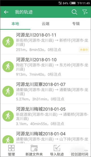 两步路户外助手官方版