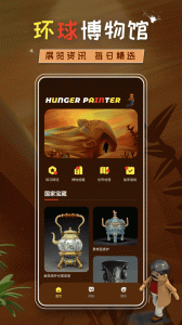饥饿派画家官方正版