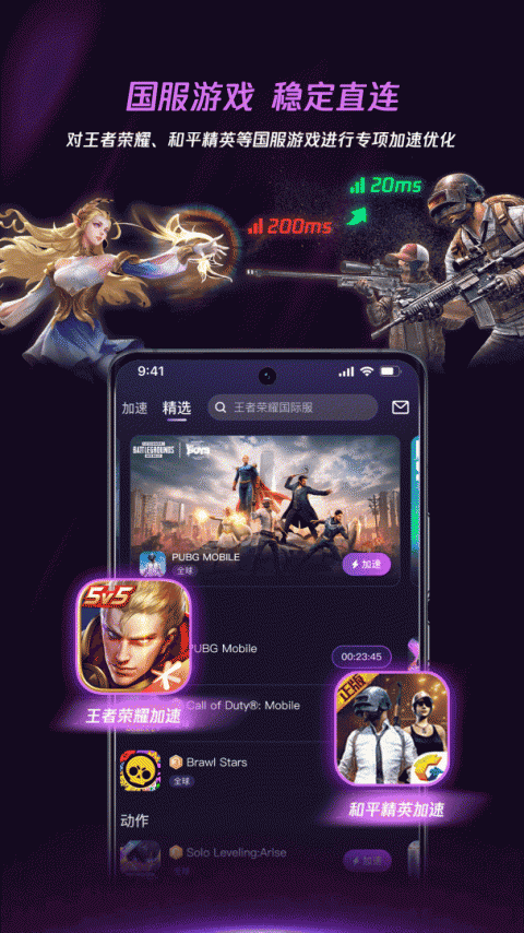 腾讯加速器app