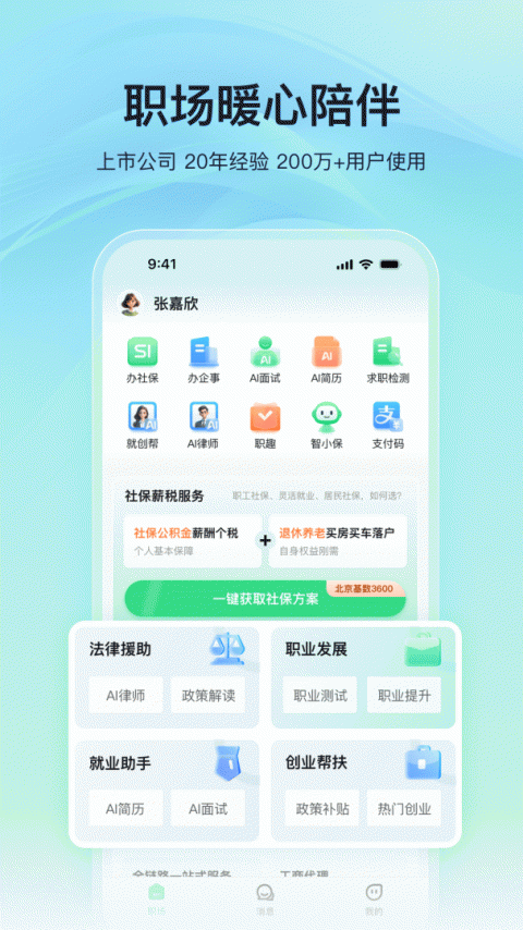 亲亲小保app