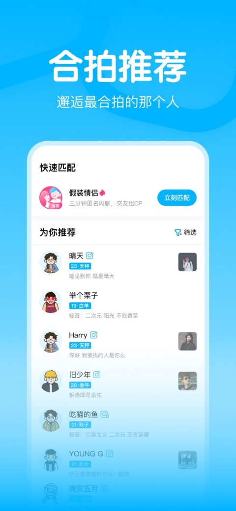 嗨配免费聊天版