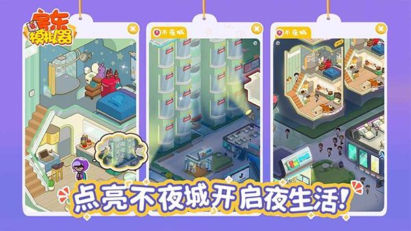 房东模拟器官方版